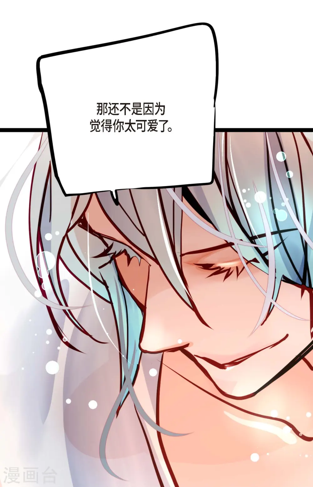 第61话 觉得你太可爱了 第21页