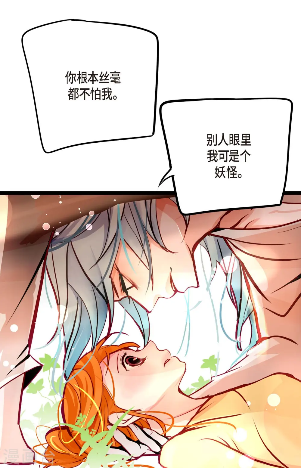 第61话 觉得你太可爱了 第22页