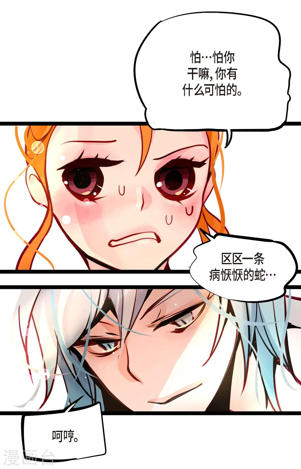 第61话 觉得你太可爱了 第23页