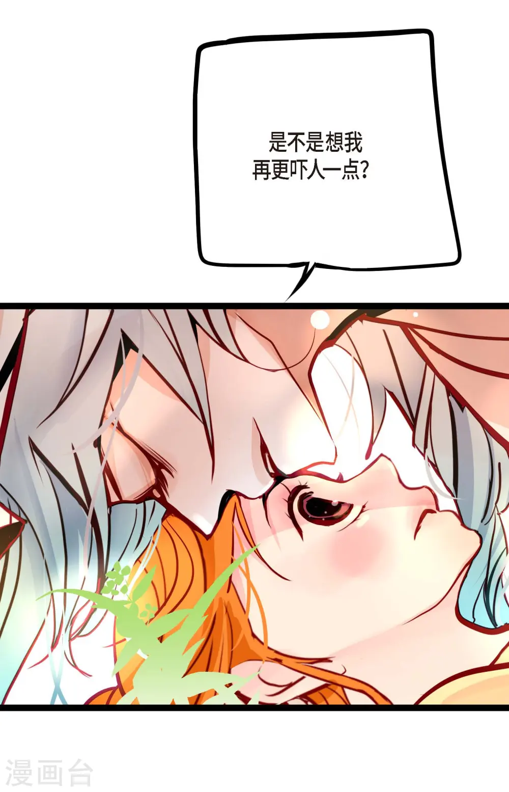 第61话 觉得你太可爱了 第24页