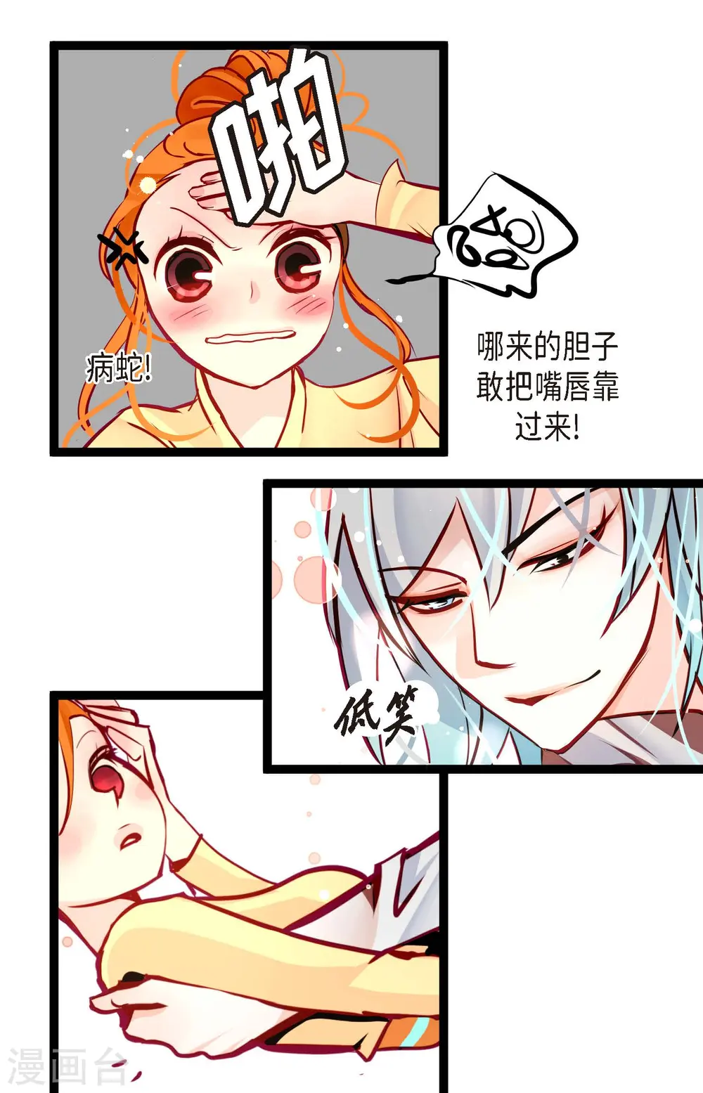 第61话 觉得你太可爱了 第25页
