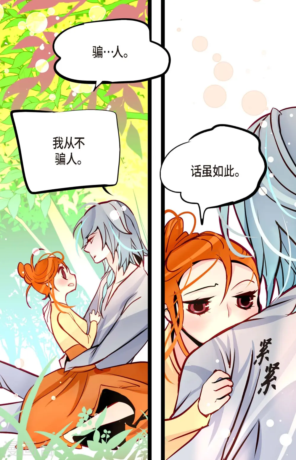 第61话 觉得你太可爱了 第28页