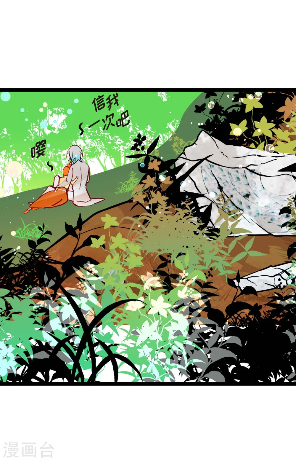 第61话 觉得你太可爱了 第29页