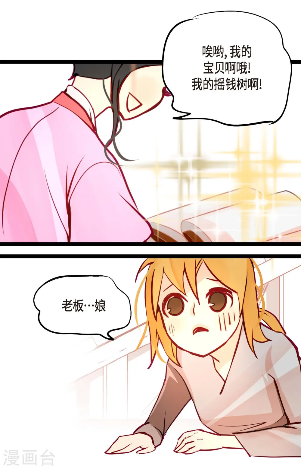 第61话 觉得你太可爱了 第32页