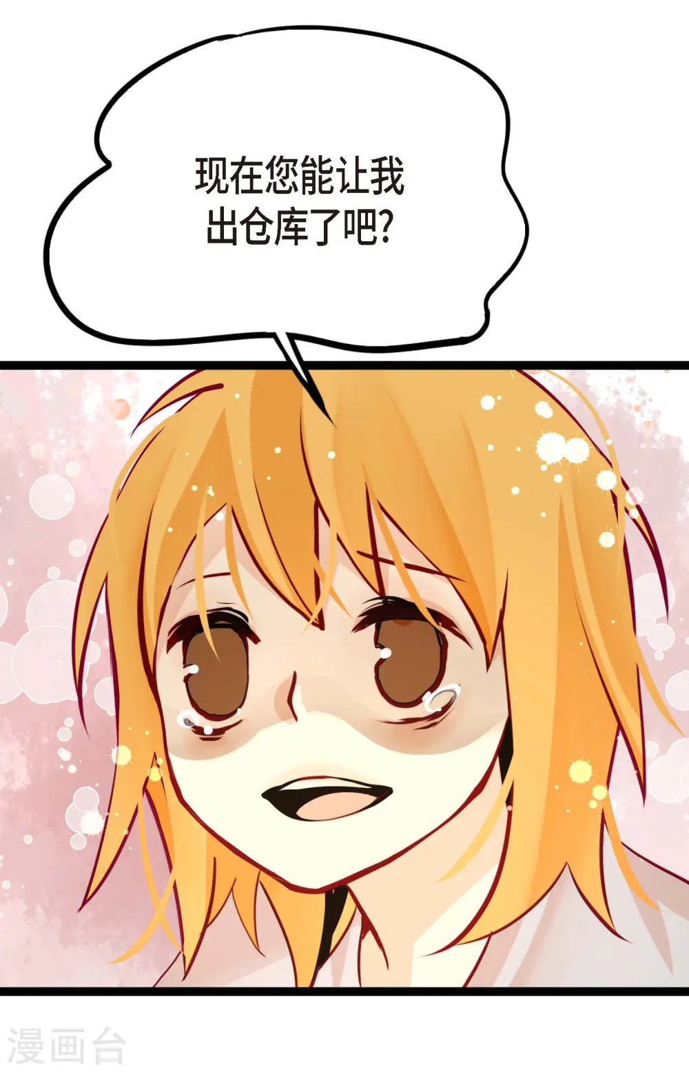 第61话 觉得你太可爱了 第33页