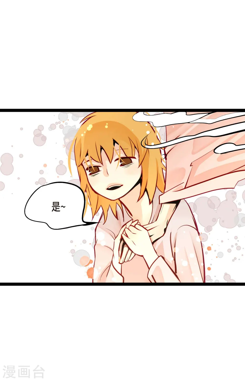 第61话 觉得你太可爱了 第35页