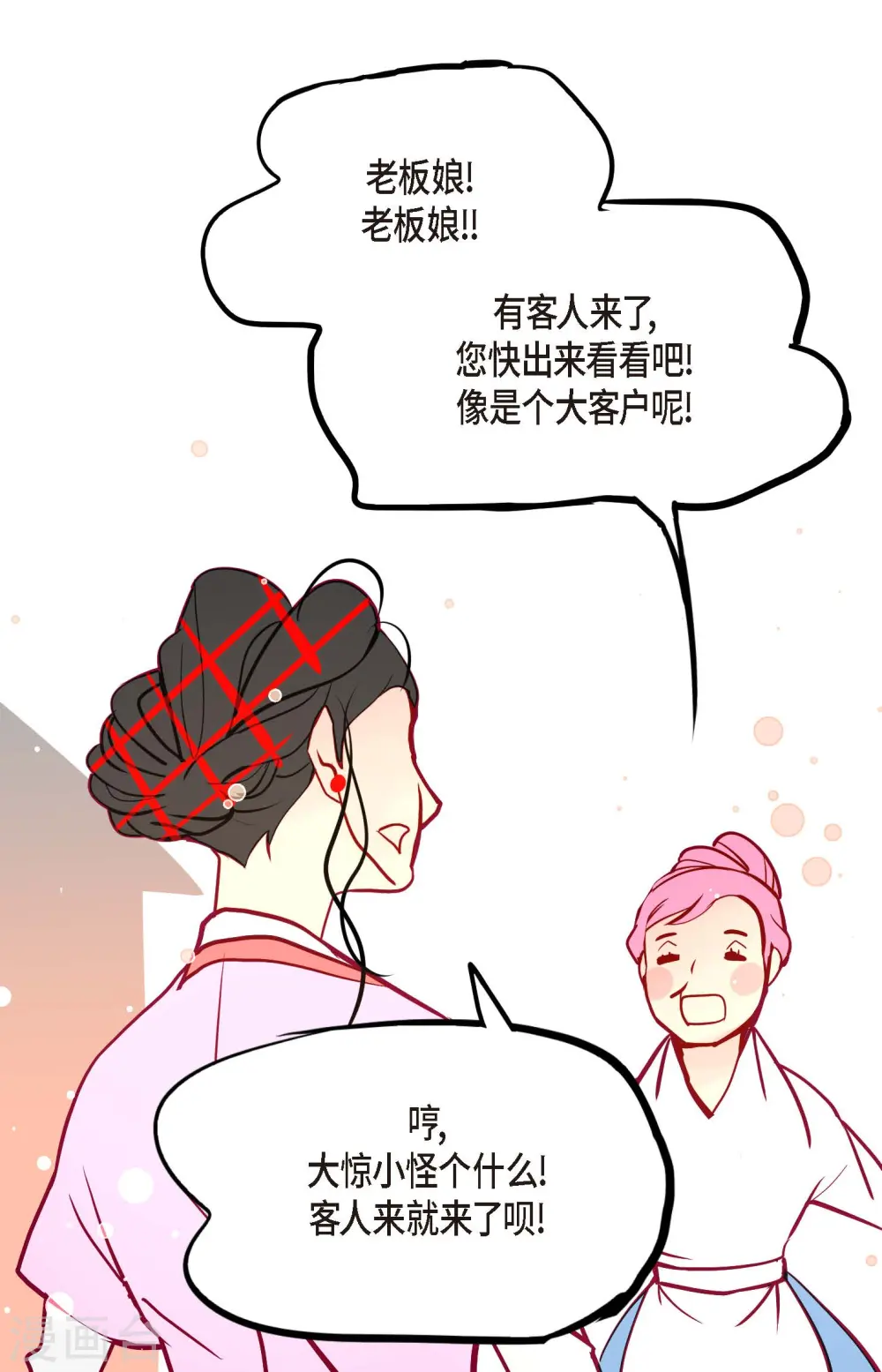 第61话 觉得你太可爱了 第36页