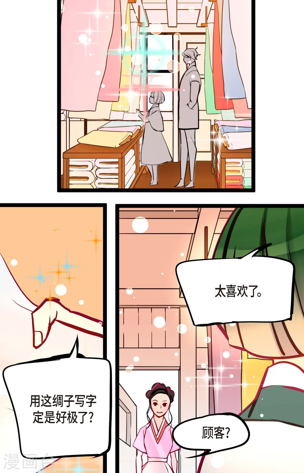 第61话 觉得你太可爱了 第37页