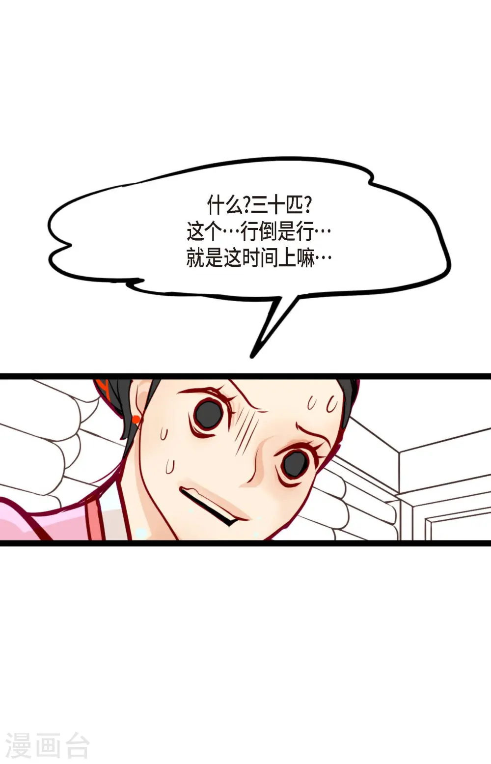 第61话 觉得你太可爱了 第40页