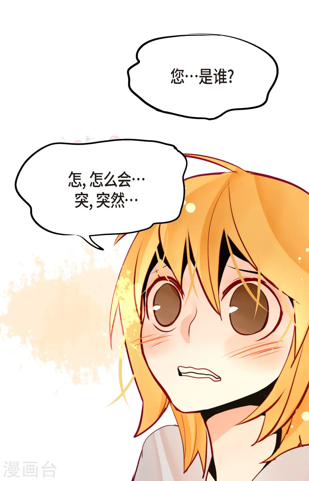 第59话 丝绸真的是那位织的？ 第4页