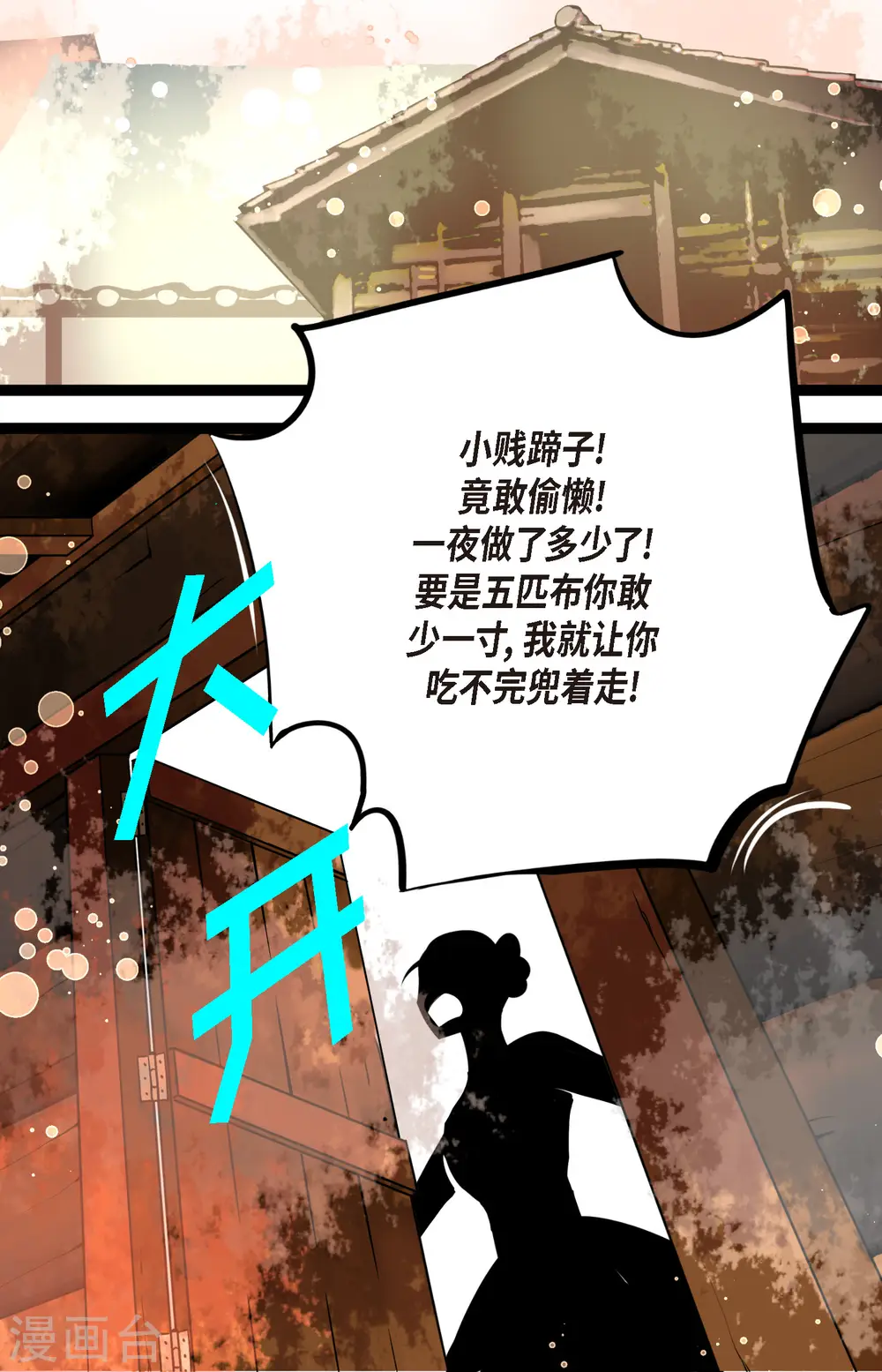 第59话 丝绸真的是那位织的？ 第11页