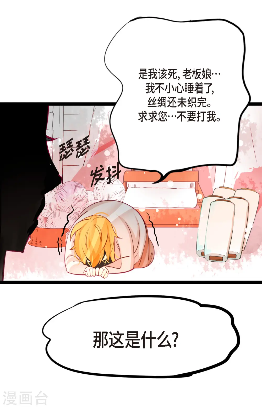 第59话 丝绸真的是那位织的？ 第14页