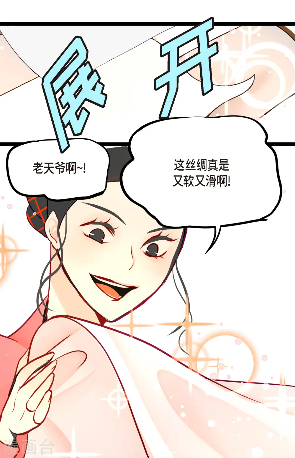 第59话 丝绸真的是那位织的？ 第15页