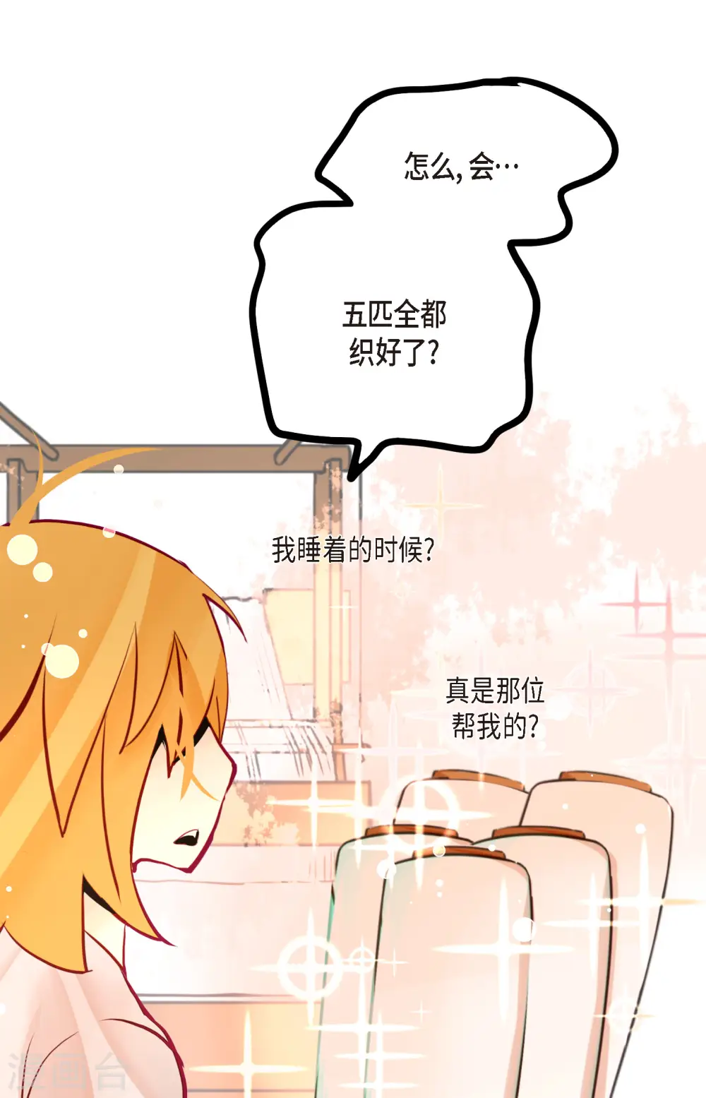 第59话 丝绸真的是那位织的？ 第16页