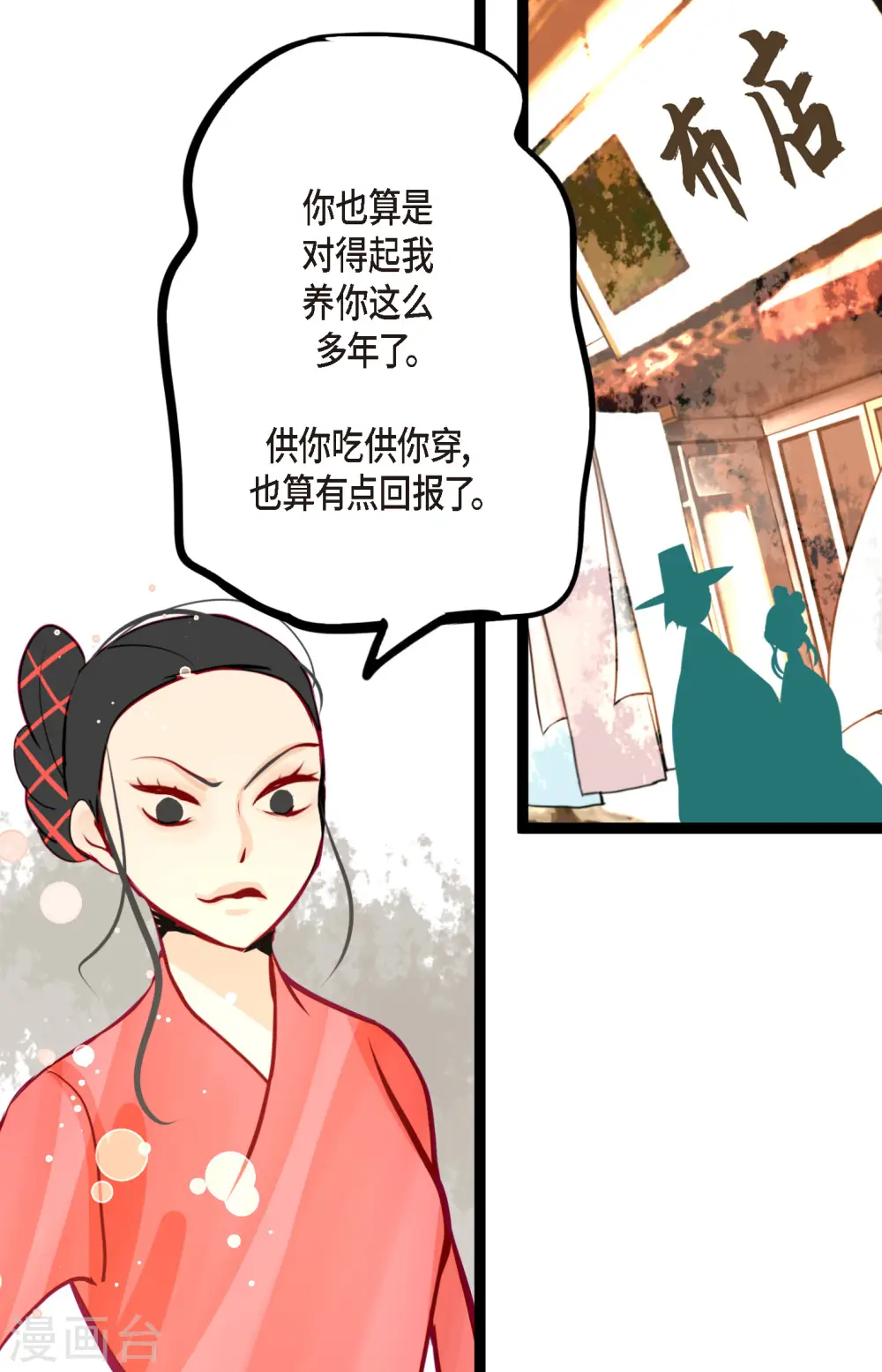 第59话 丝绸真的是那位织的？ 第23页