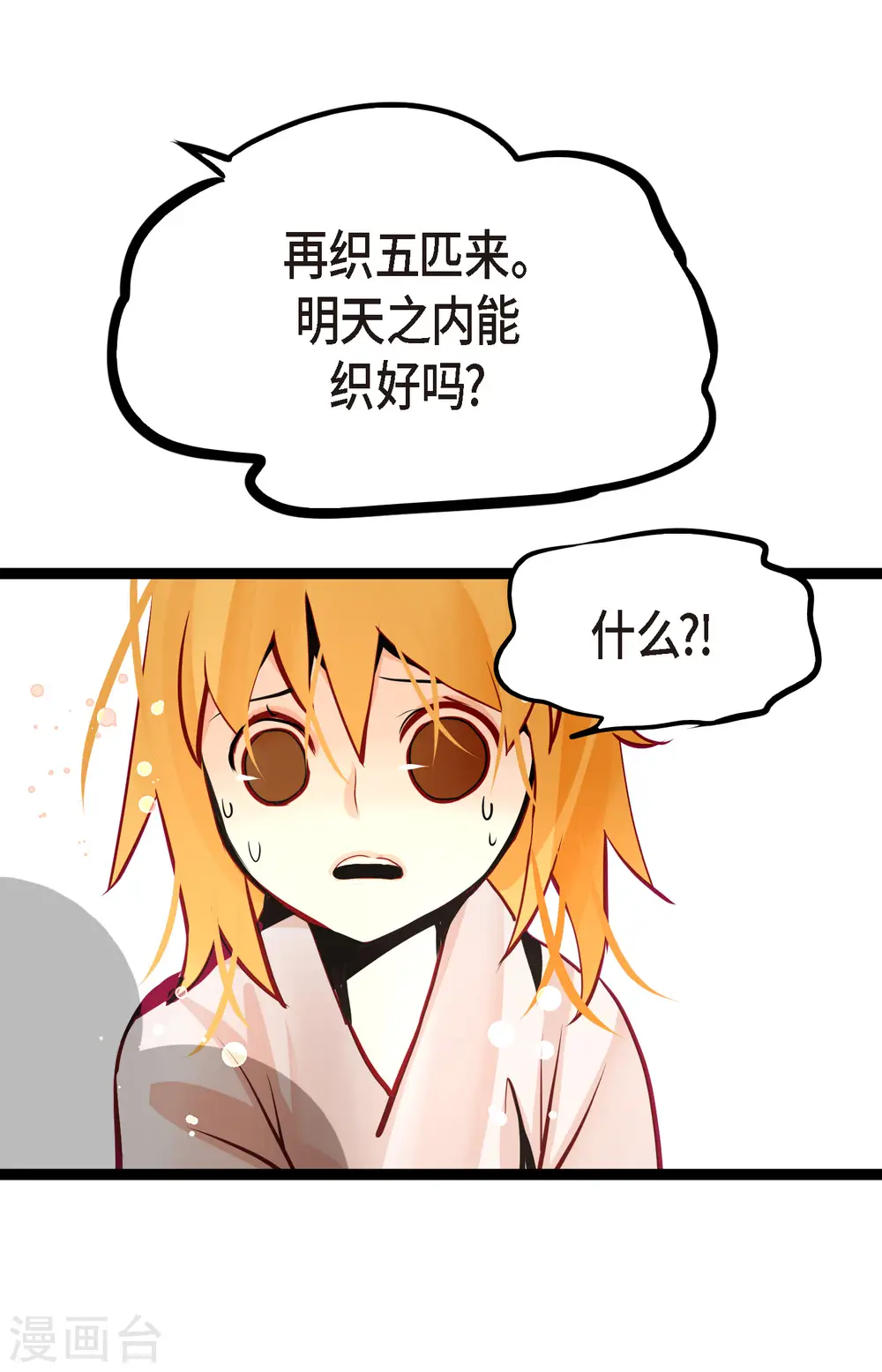 第59话 丝绸真的是那位织的？ 第26页