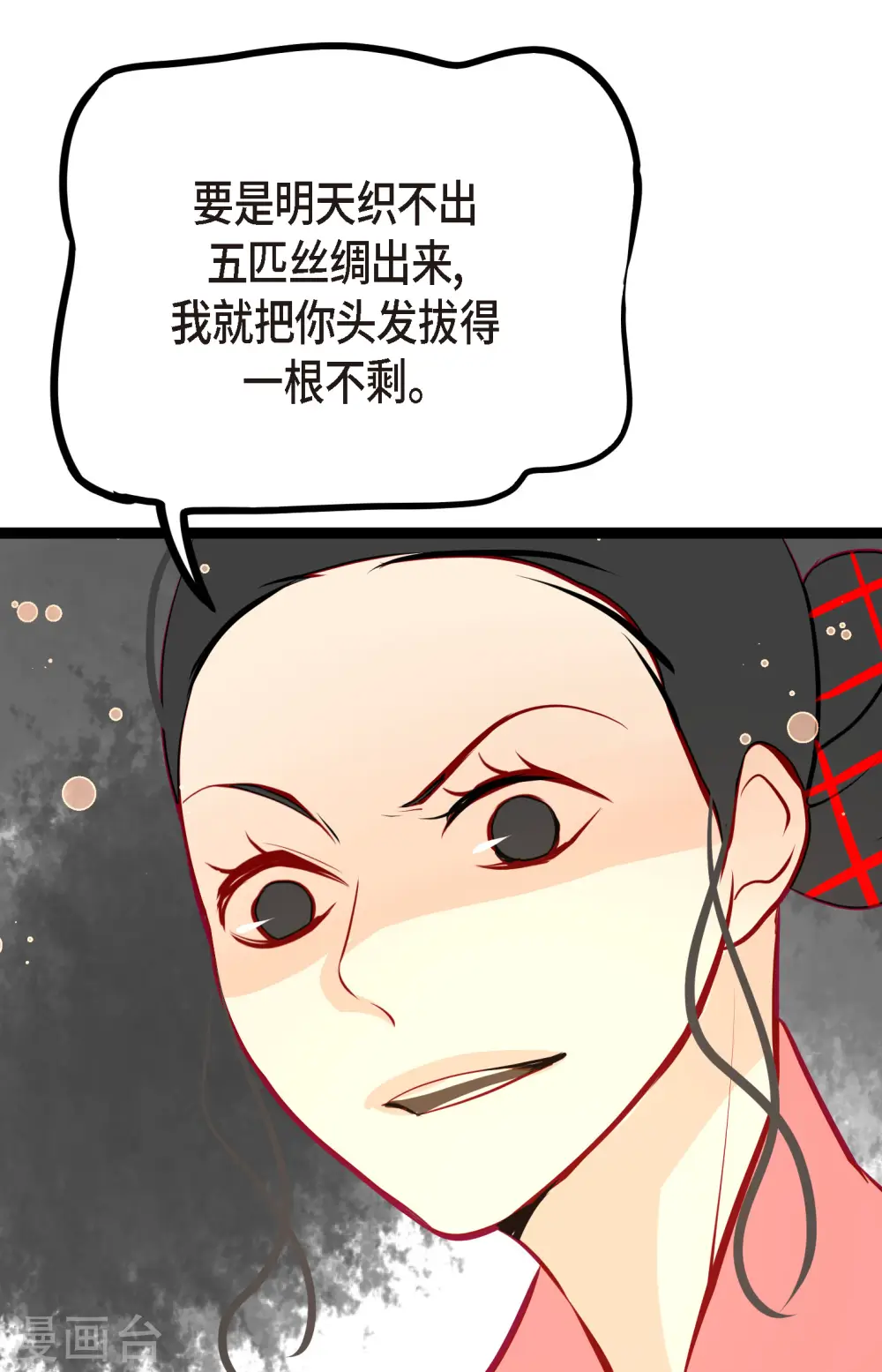 第59话 丝绸真的是那位织的？ 第27页