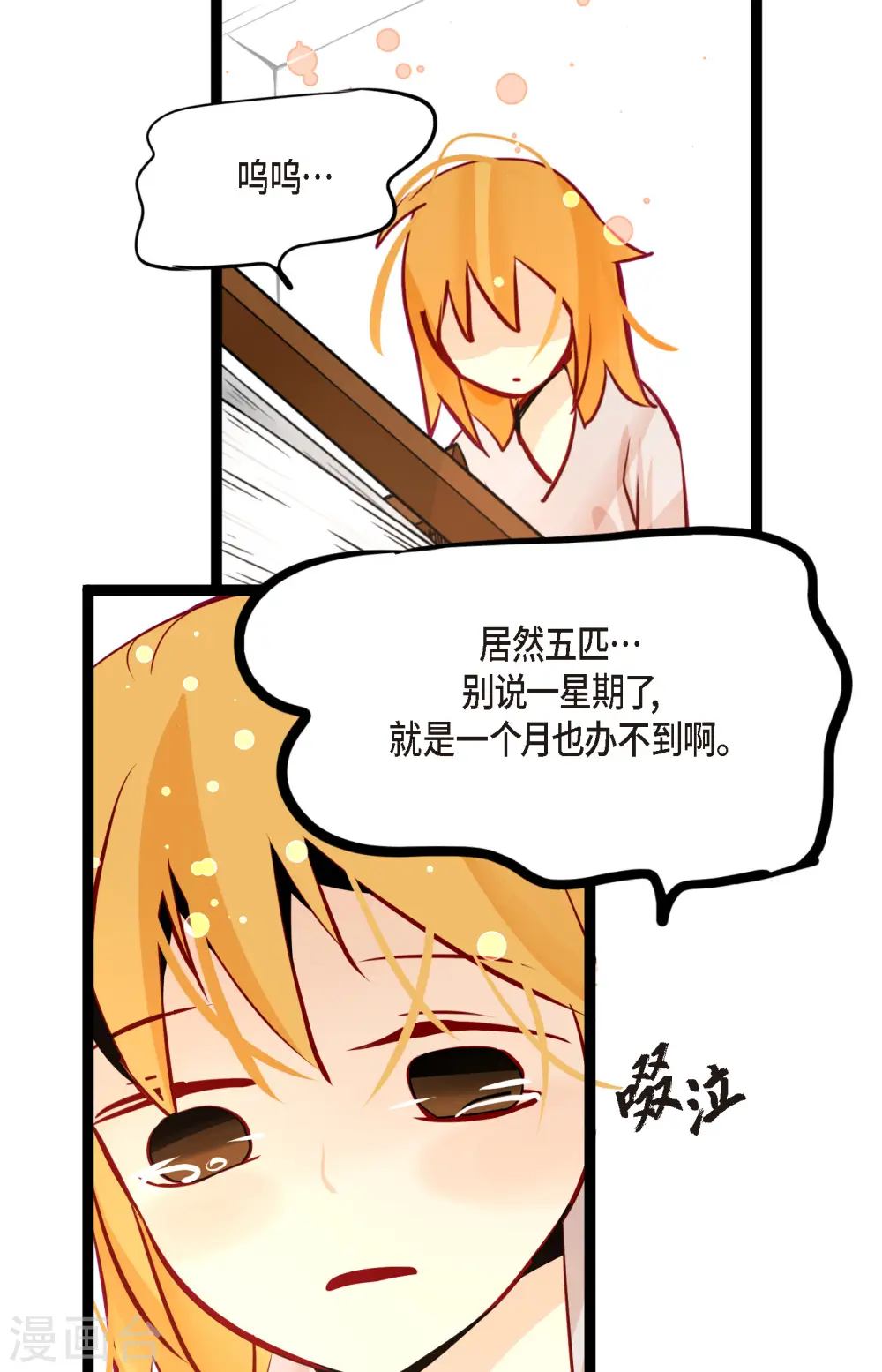 第59话 丝绸真的是那位织的？ 第29页