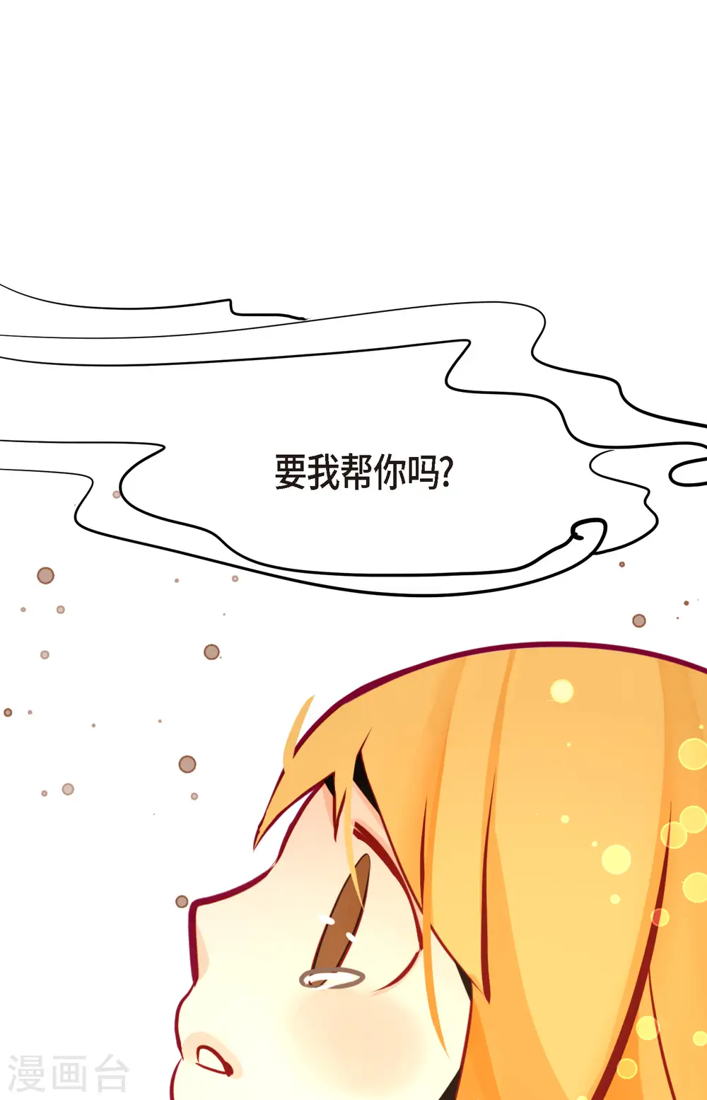 第59话 丝绸真的是那位织的？ 第30页