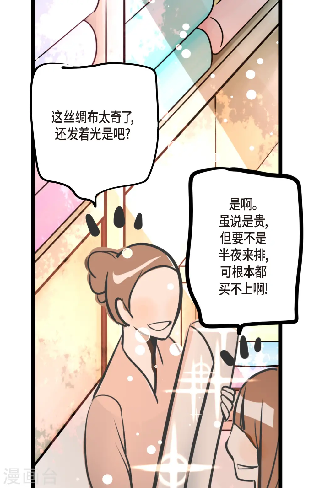 第59话 丝绸真的是那位织的？ 第36页