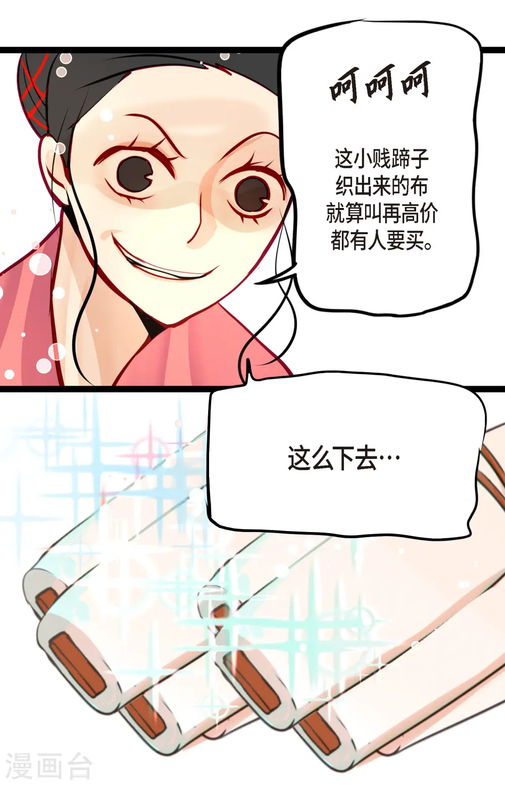 第59话 丝绸真的是那位织的？ 第38页