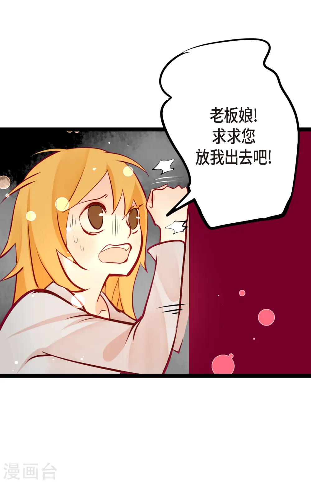 第60话 这是第几只？ 第5页