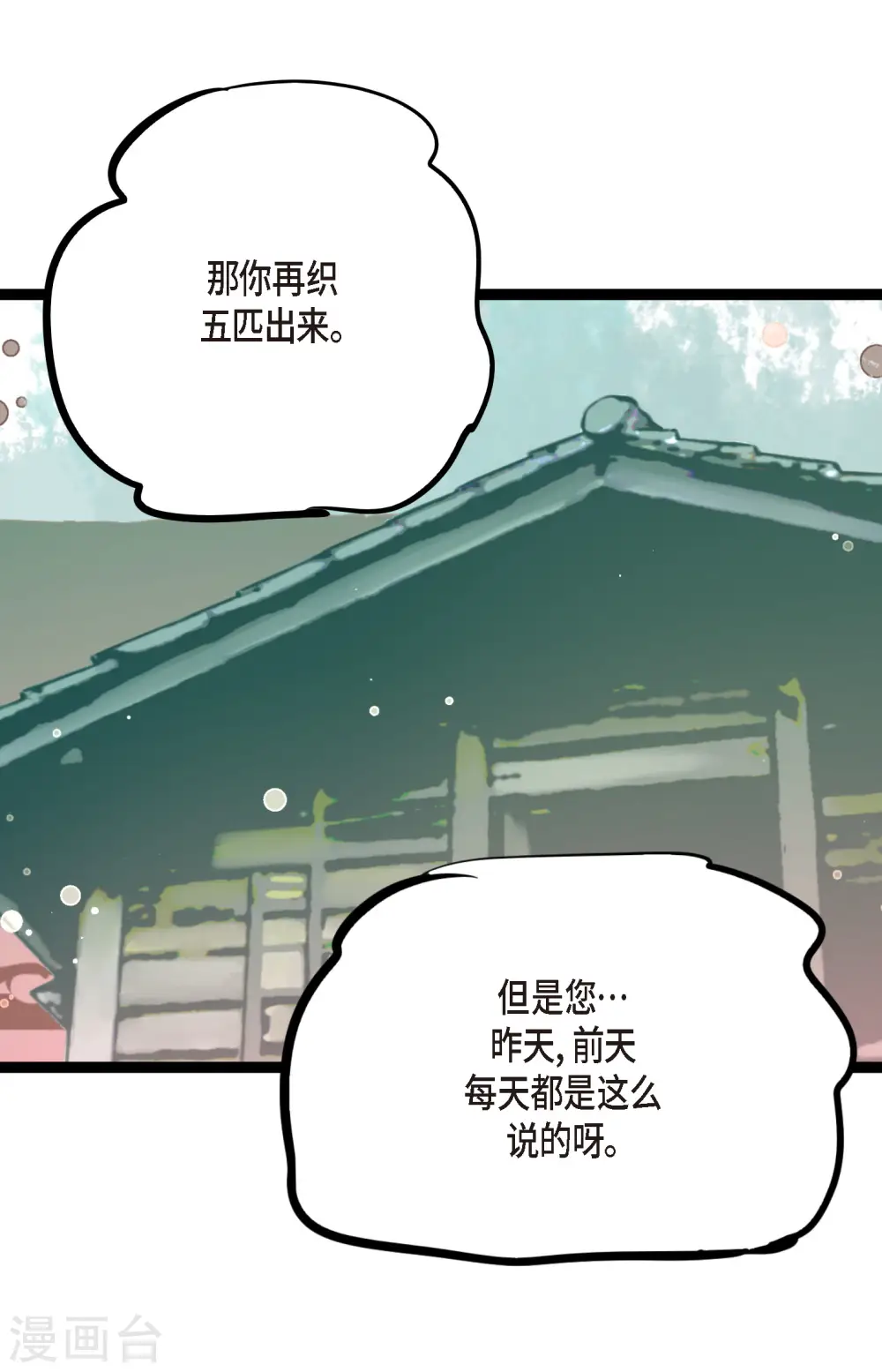 第60话 这是第几只？ 第6页
