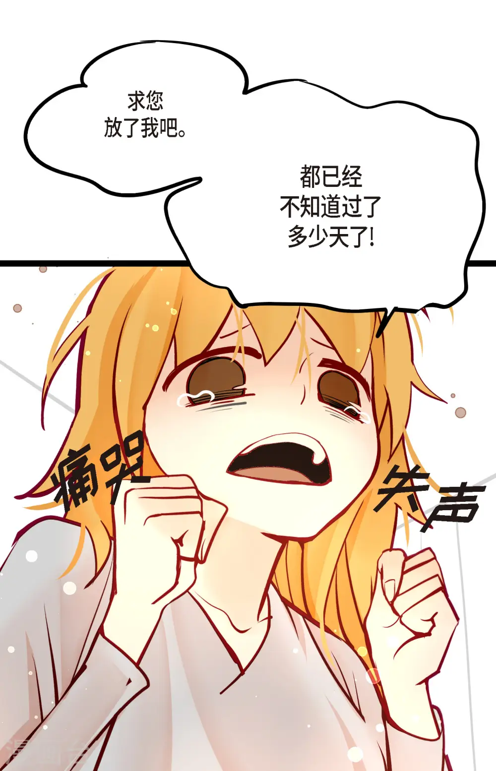 第60话 这是第几只？ 第8页