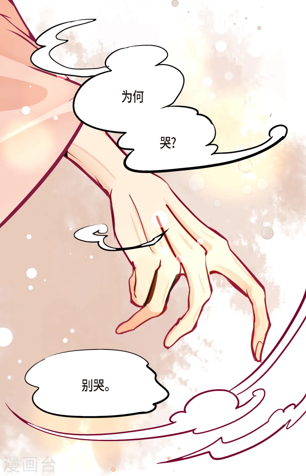 第60话 这是第几只？ 第10页