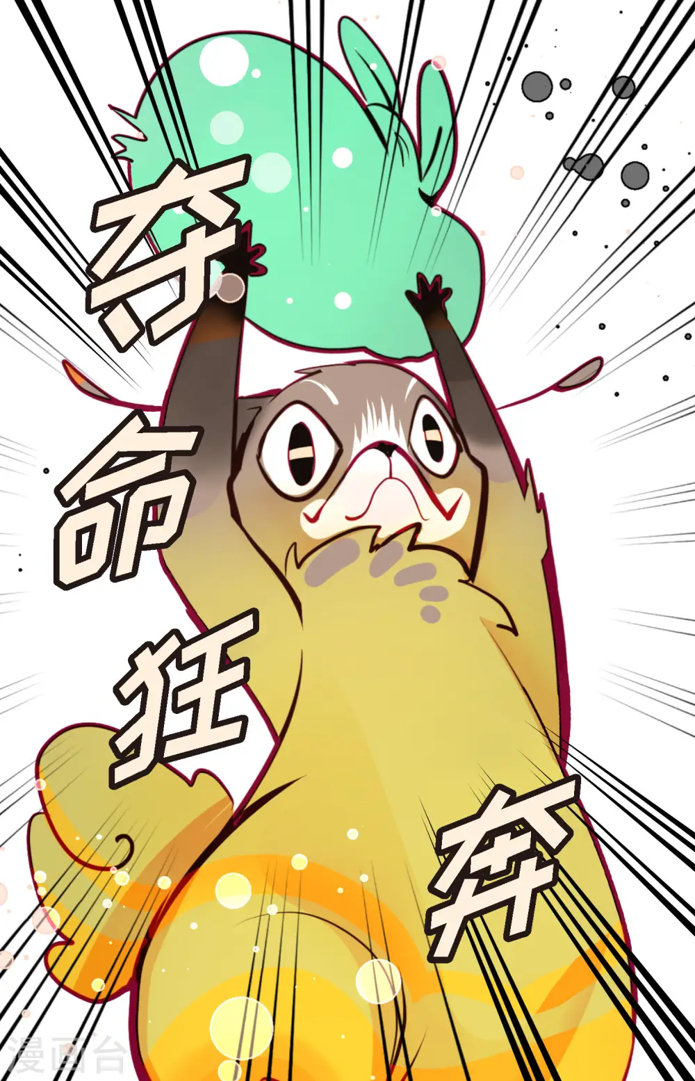 第60话 这是第几只？ 第18页