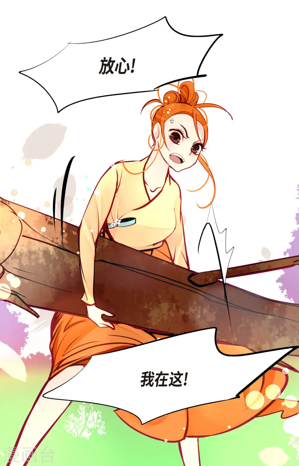 第60话 这是第几只？ 第20页