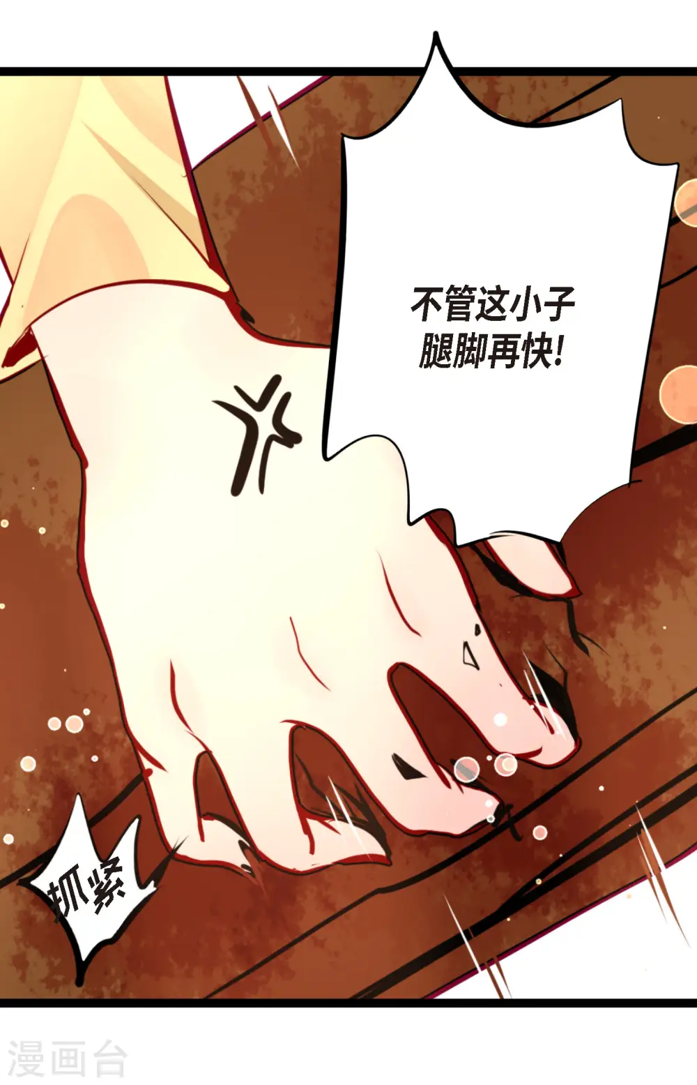 第60话 这是第几只？ 第22页