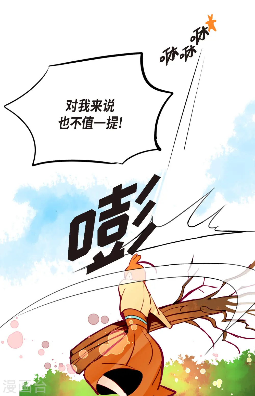 第60话 这是第几只？ 第23页