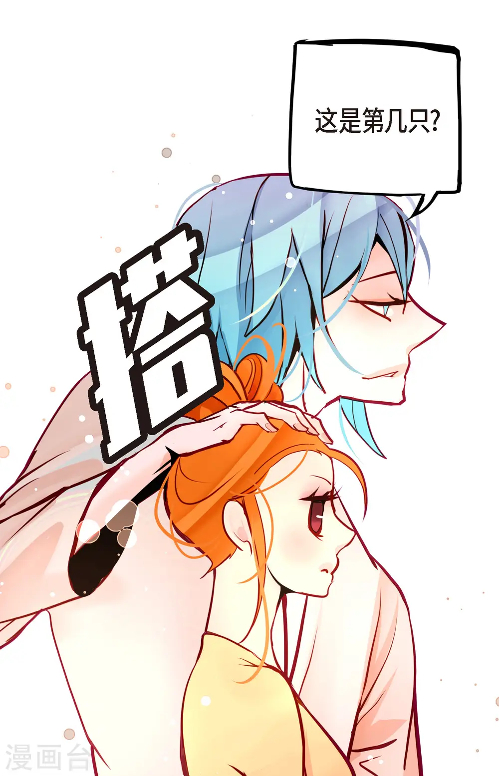 第60话 这是第几只？ 第32页