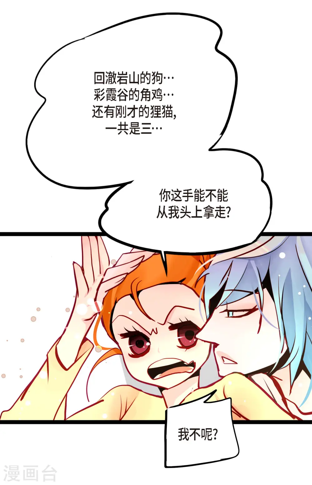 第60话 这是第几只？ 第33页