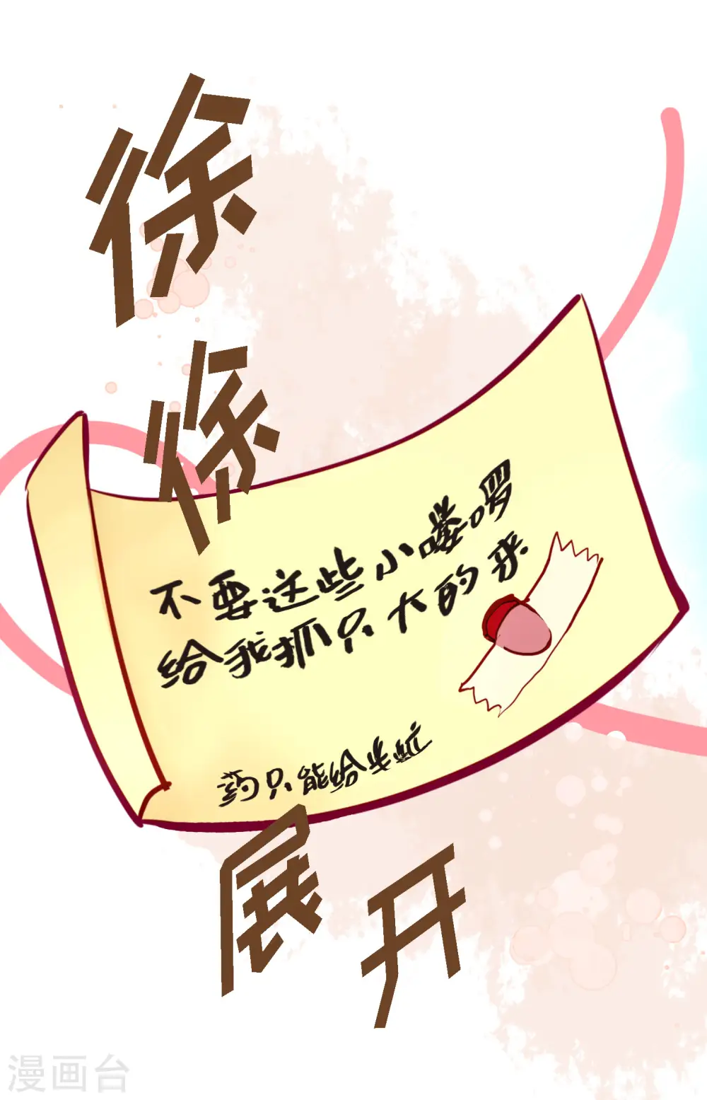 第60话 这是第几只？ 第38页