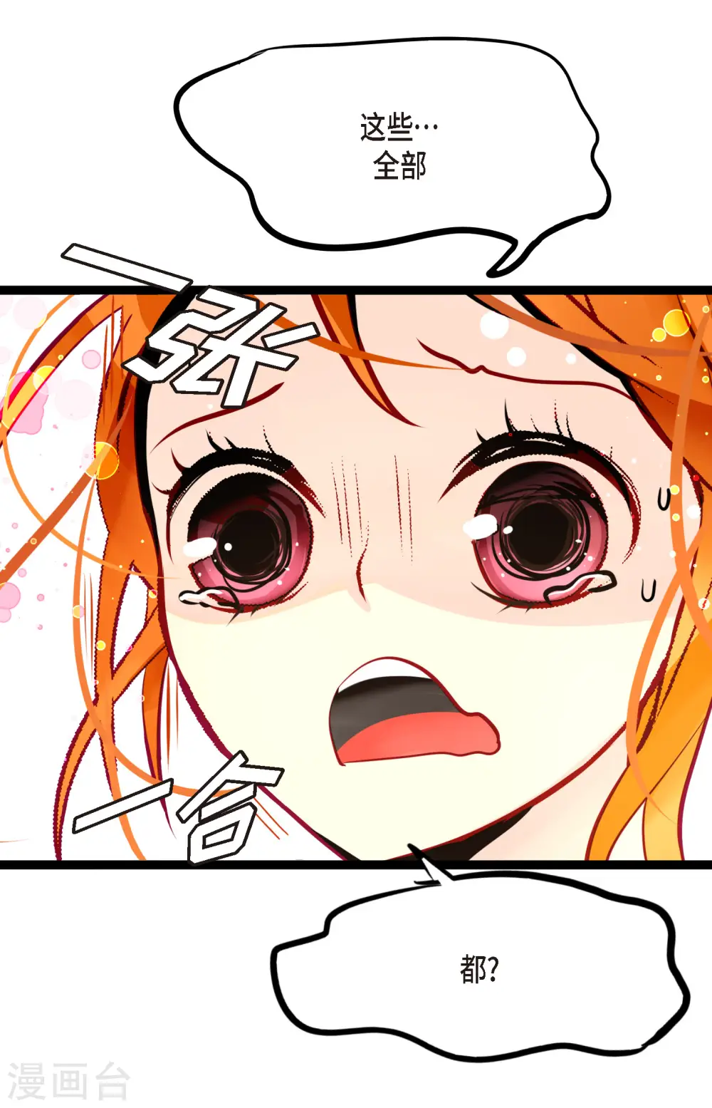 第58话 我做事只为自己 第3页