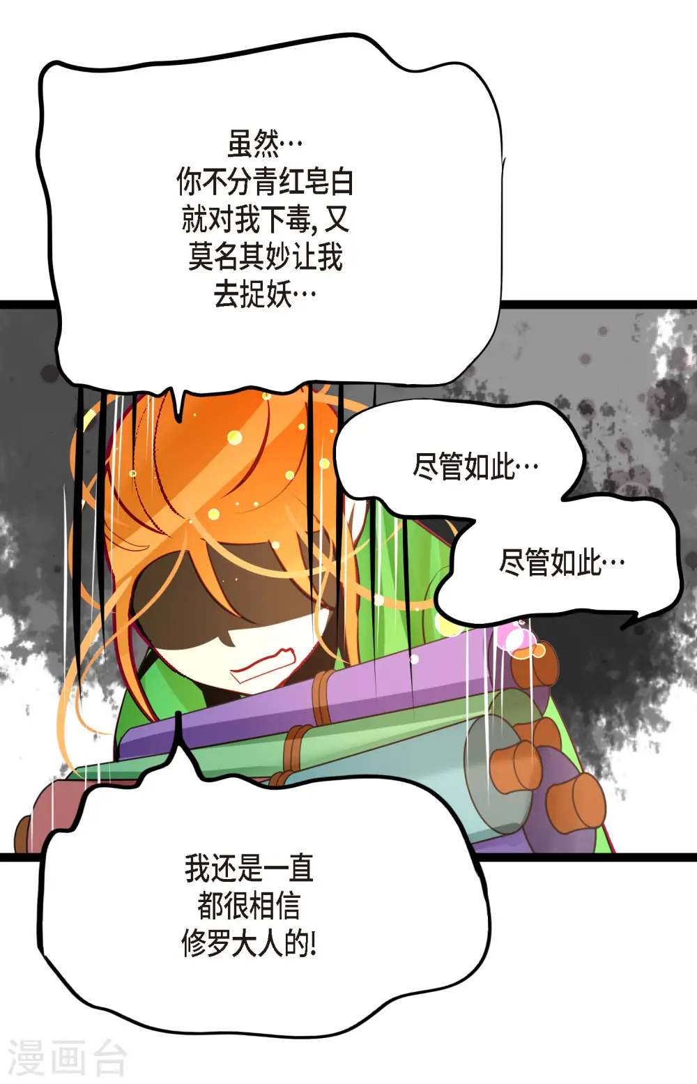 第58话 我做事只为自己 第4页