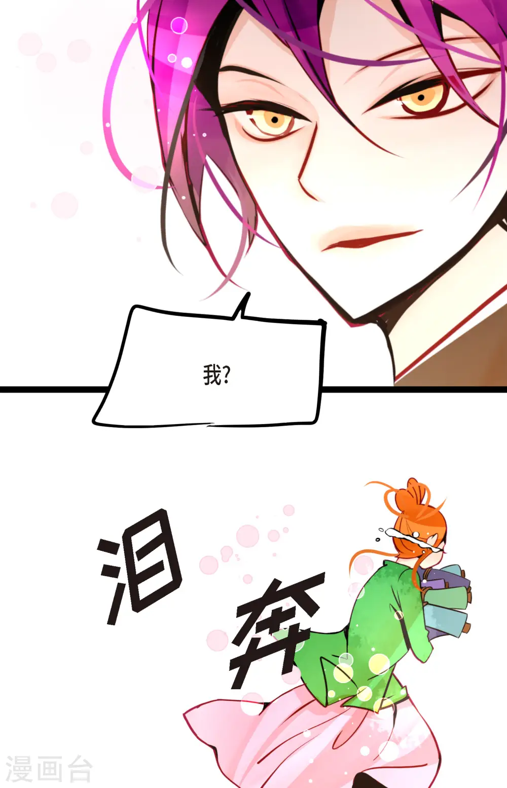 第58话 我做事只为自己 第5页
