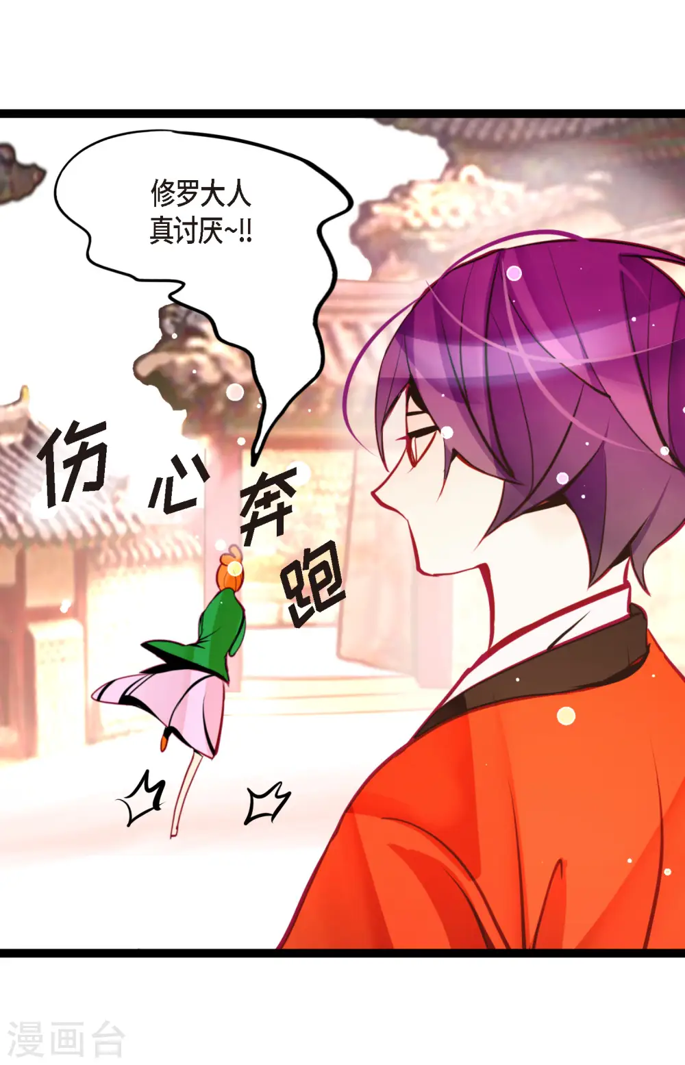 第58话 我做事只为自己 第6页