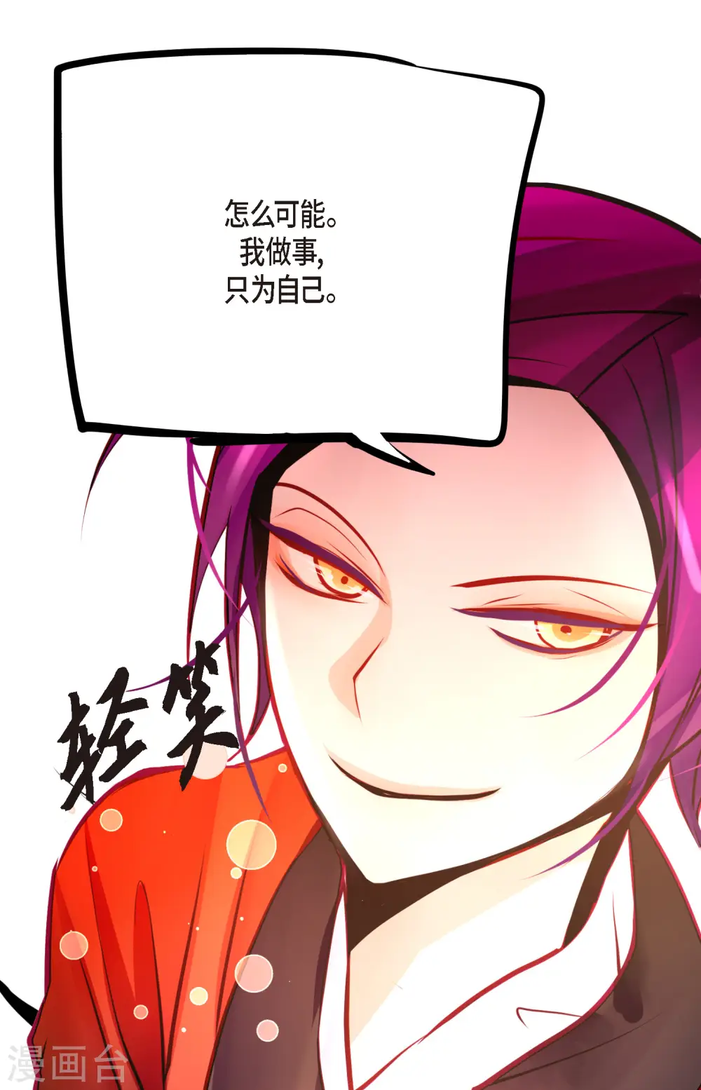 第58话 我做事只为自己 第10页