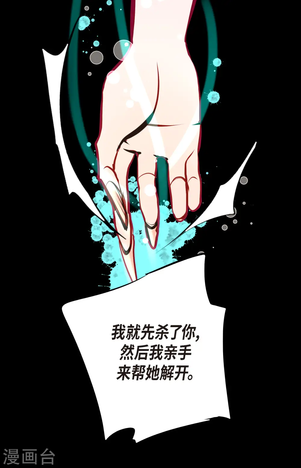 第58话 我做事只为自己 第14页