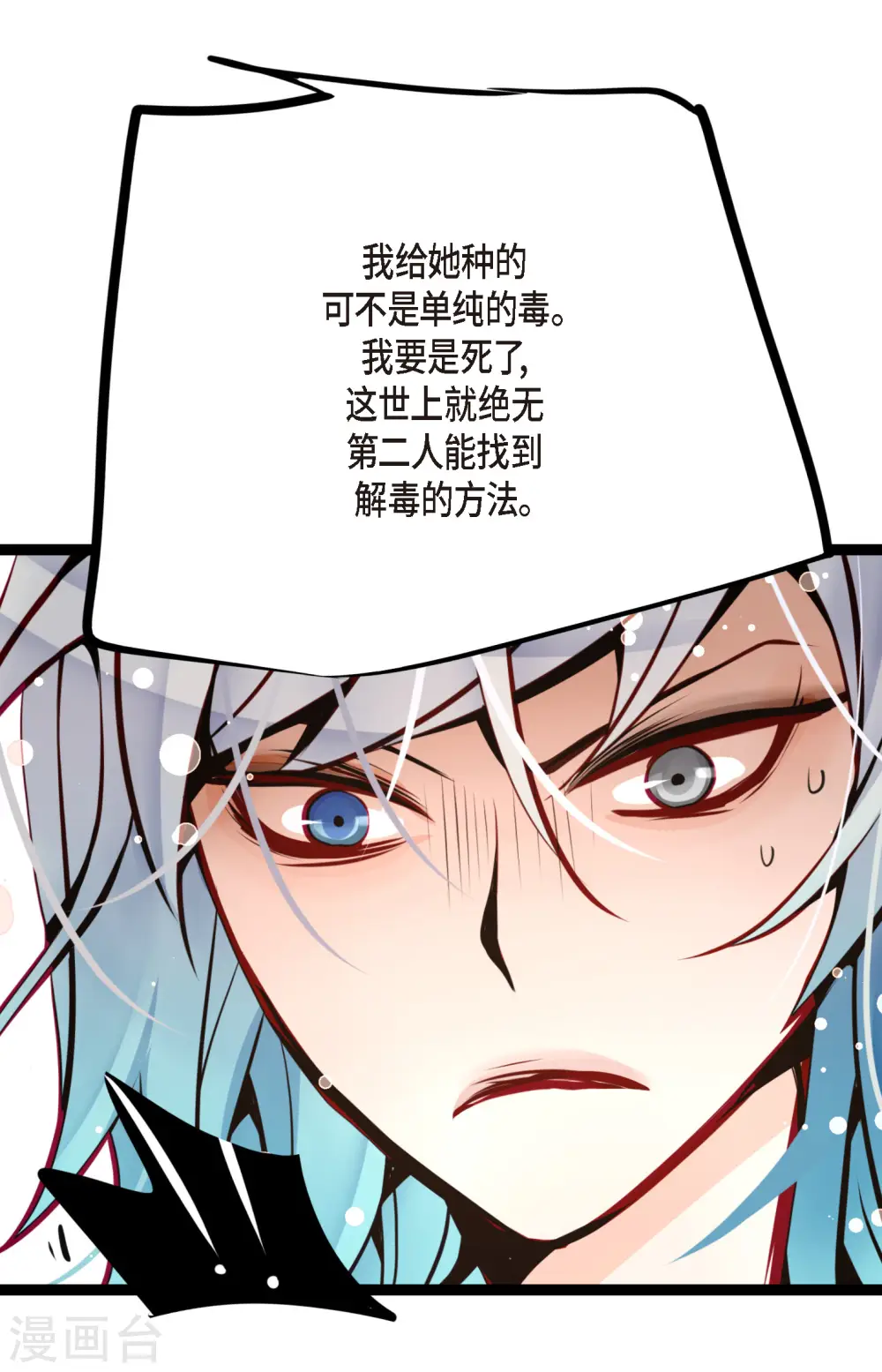 第58话 我做事只为自己 第16页
