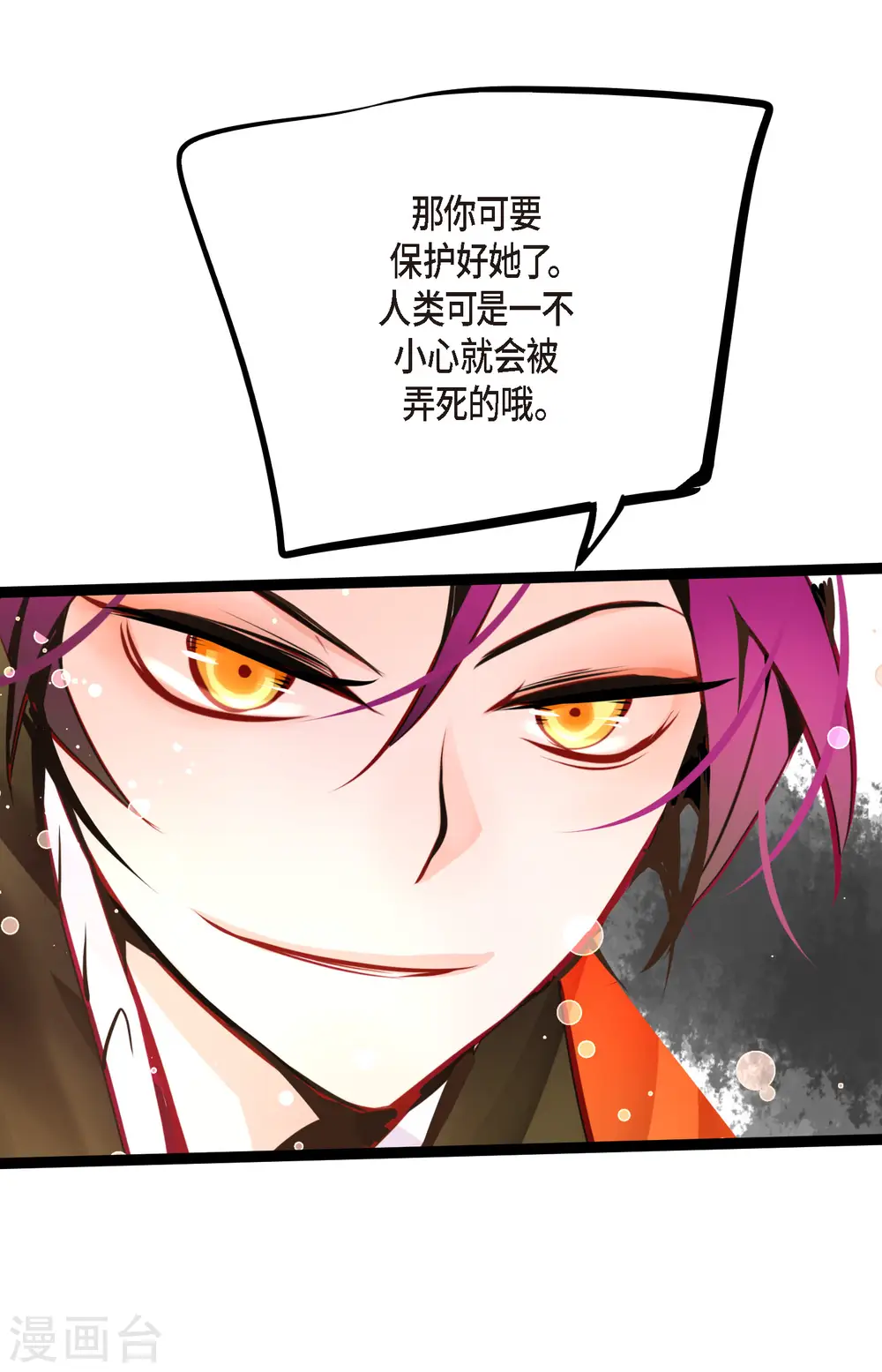 第58话 我做事只为自己 第18页