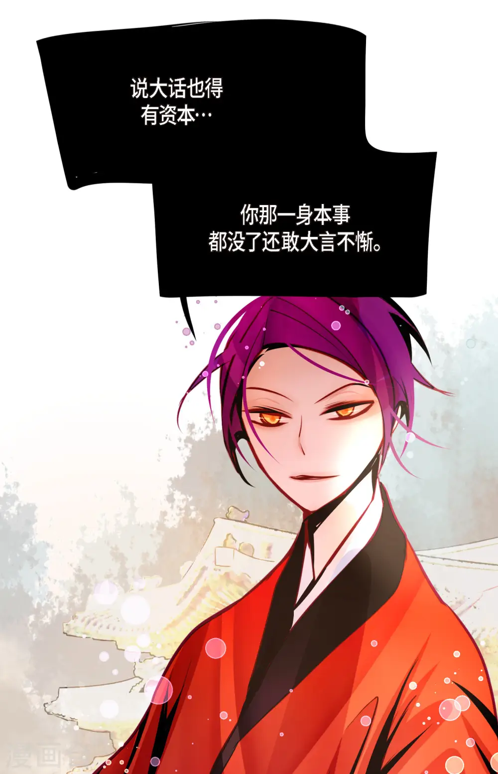 第58话 我做事只为自己 第21页