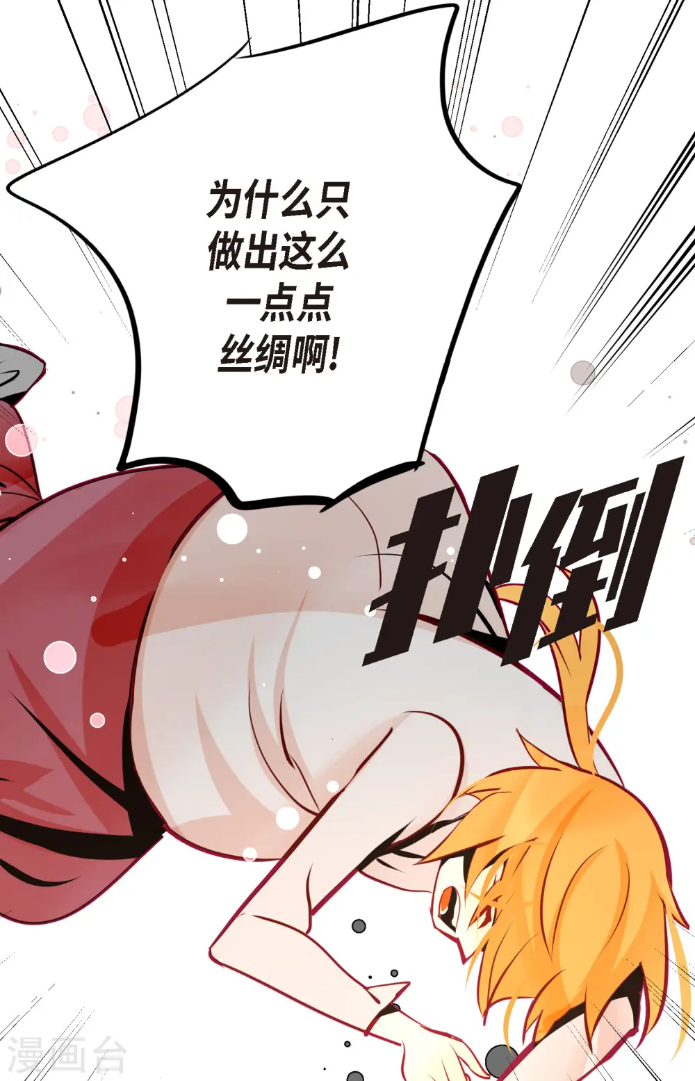 第58话 我做事只为自己 第24页