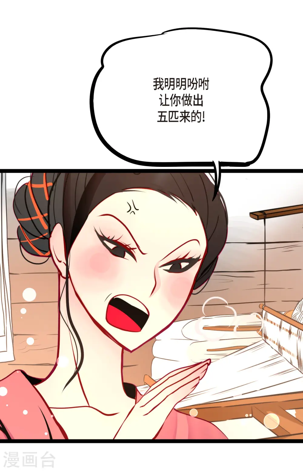 第58话 我做事只为自己 第26页