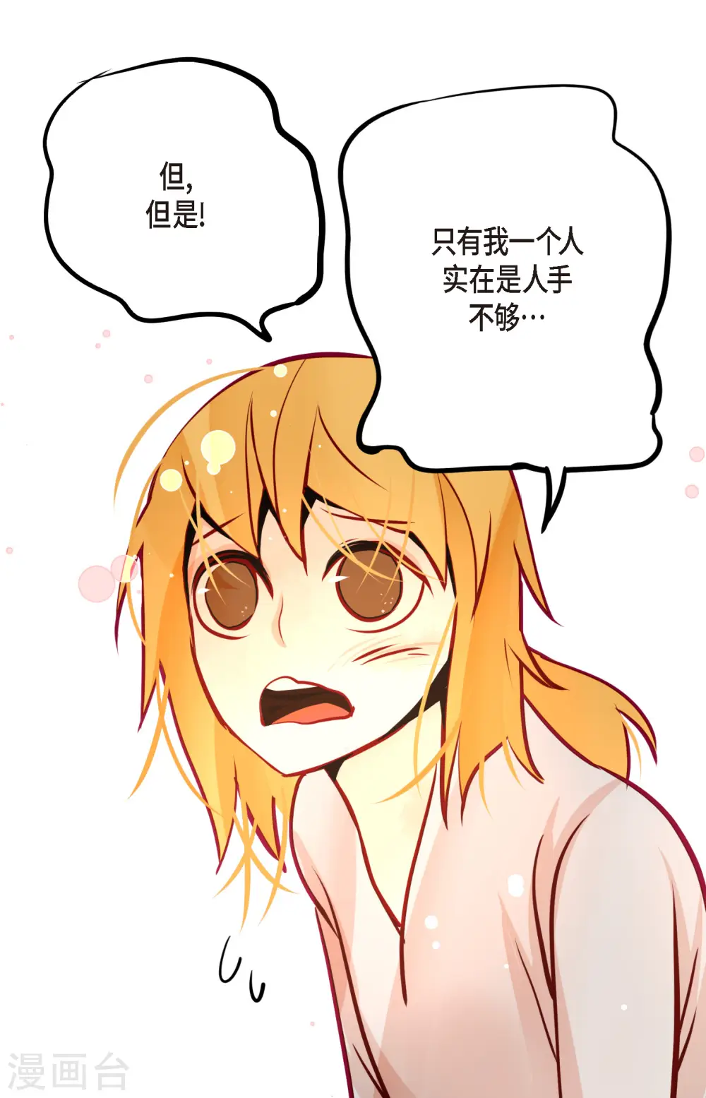 第58话 我做事只为自己 第27页