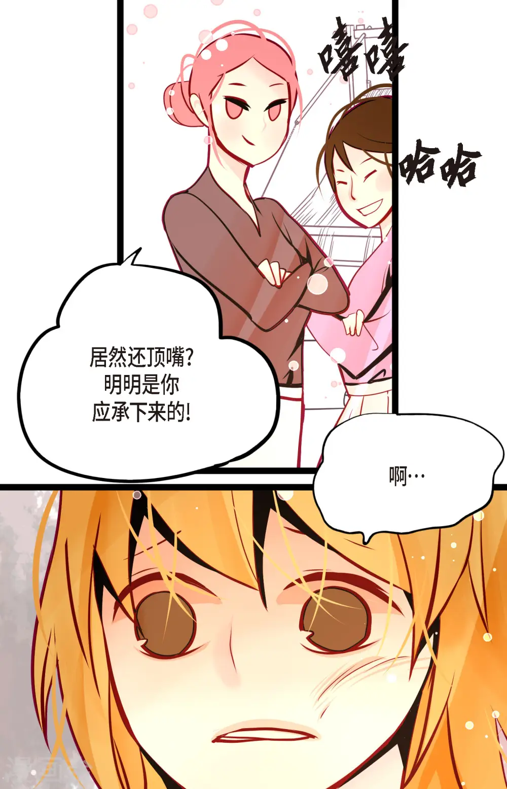 第58话 我做事只为自己 第28页