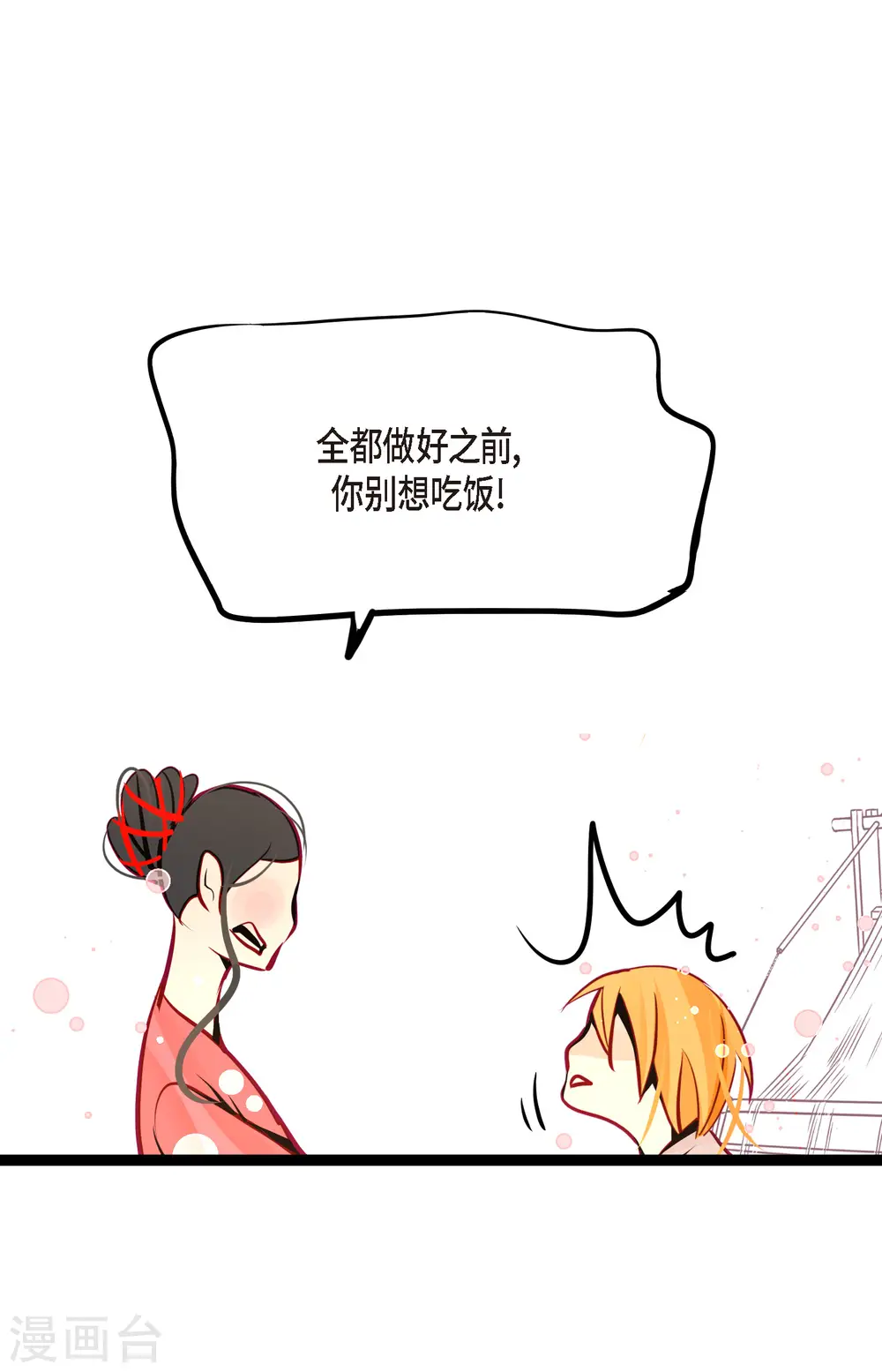 第58话 我做事只为自己 第29页